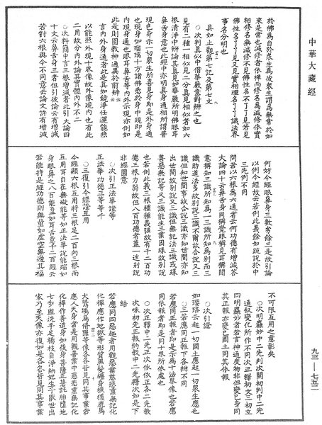 File:《中華大藏經》 第93冊 第752頁.png