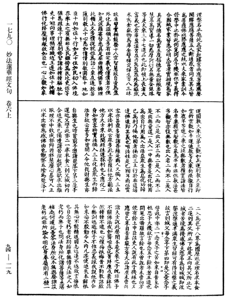 File:《中華大藏經》 第94冊 第119頁.png