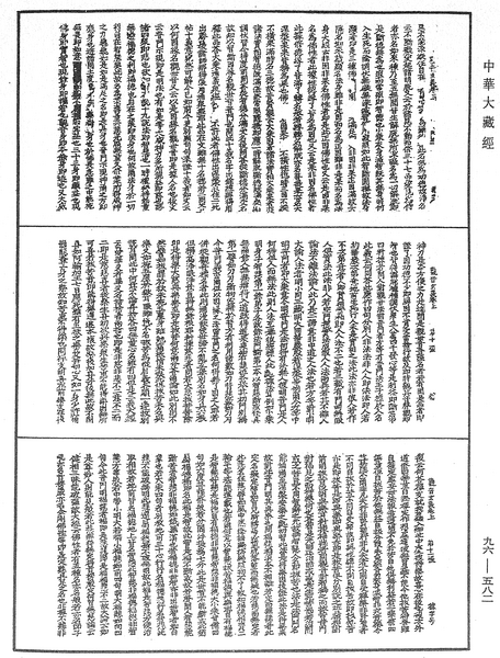 File:《中華大藏經》 第96冊 第582頁.png
