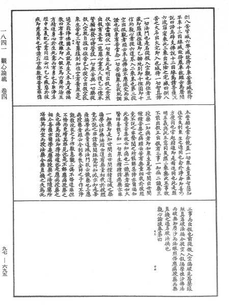 File:《中華大藏經》 第97冊 第695頁.png