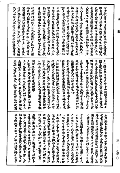 File:《道藏》第33冊 第750頁.png