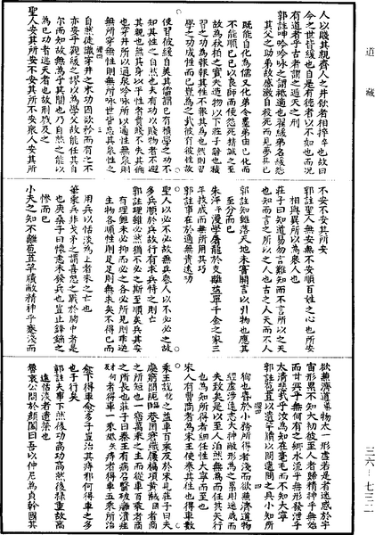 File:《道藏》第36冊 第732頁.png