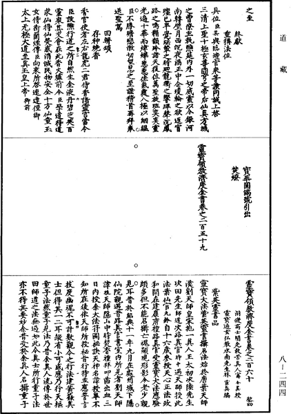 File:《道藏》第8冊 第244頁.png