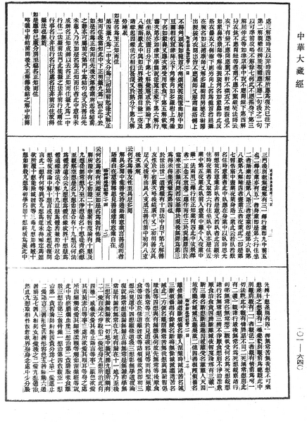 File:《中華大藏經》 第101冊 第640頁.png