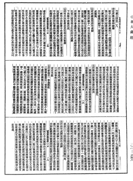 File:《中華大藏經》 第101冊 第648頁.png