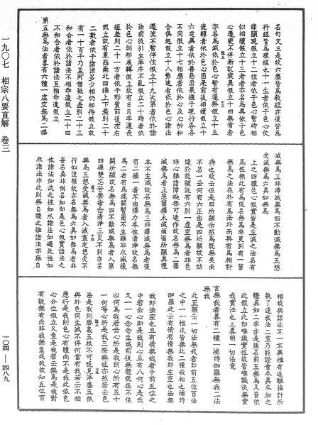File:《中華大藏經》 第104冊 第489頁.png