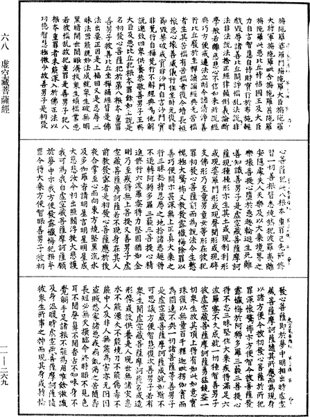 File:《中華大藏經》 第11冊 第269頁.png