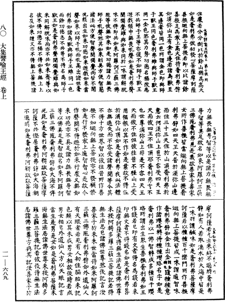 File:《中華大藏經》 第11冊 第689頁.png