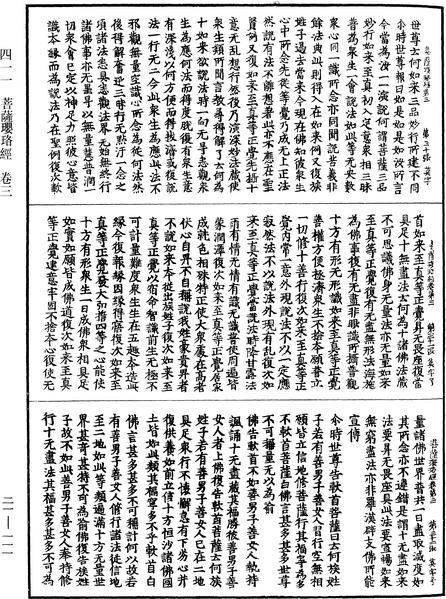 File:《中華大藏經》 第21冊 第111頁.png