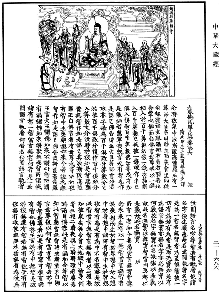 File:《中華大藏經》 第21冊 第686頁.png