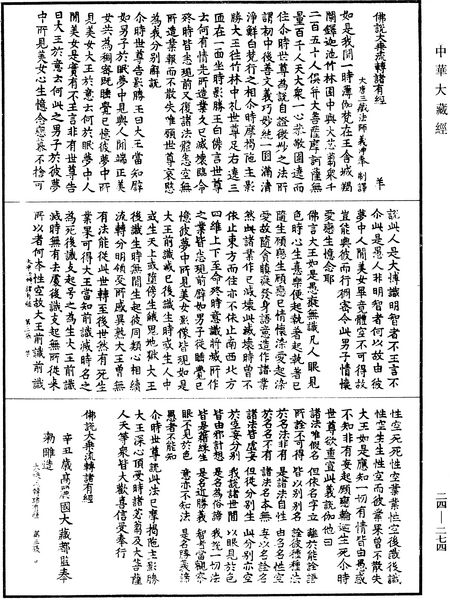 File:《中華大藏經》 第24冊 第274頁.png