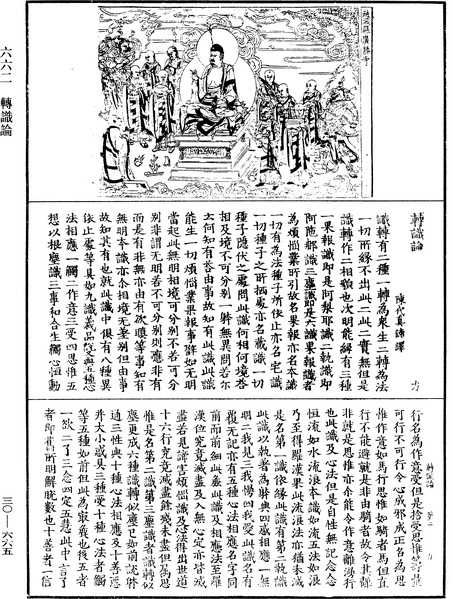 File:《中華大藏經》 第30冊 第0665頁.png
