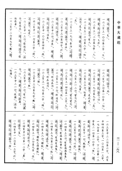 File:《中華大藏經》 第31冊 第0168頁.png