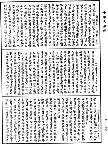File:《中華大藏經》 第32冊 第0972頁.png