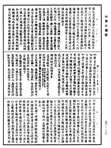 File:《中華大藏經》 第33冊 第0122頁.png