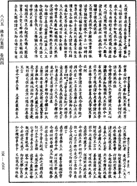 File:《中華大藏經》 第35冊 第0955頁.png