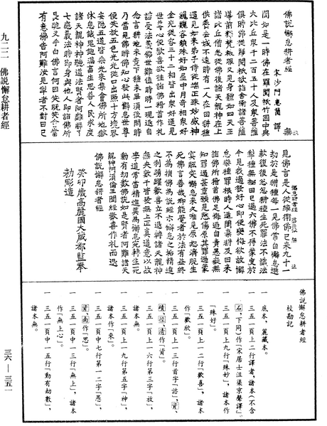 File:《中華大藏經》 第36冊 第0351頁.png