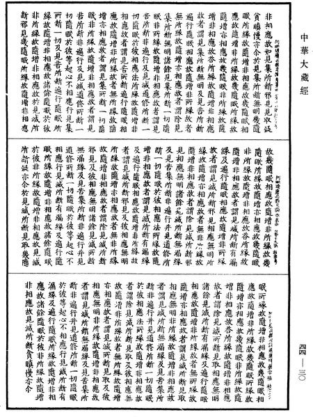 File:《中華大藏經》 第44冊 第0030頁.png
