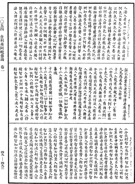 File:《中華大藏經》 第49冊 第0493頁.png