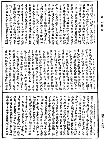 File:《中華大藏經》 第49冊 第0514頁.png