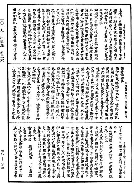File:《中華大藏經》 第50冊 第873頁.png