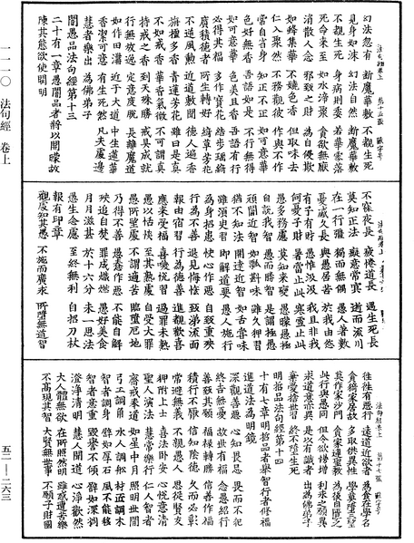 File:《中華大藏經》 第52冊 第263頁.png