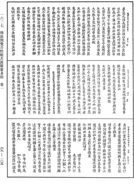 File:《中華大藏經》 第69冊 第105頁.png