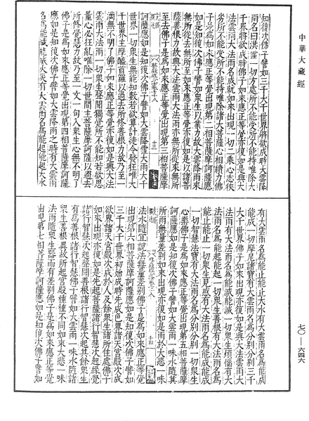 File:《中華大藏經》 第70冊 第0646頁.png