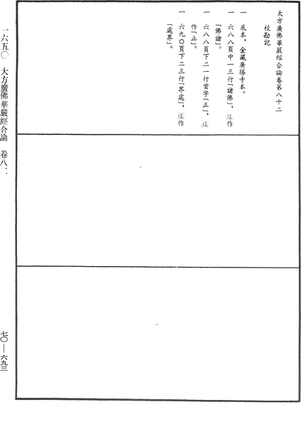 File:《中華大藏經》 第70冊 第0693頁.png