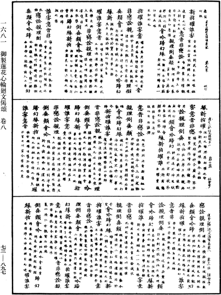 File:《中華大藏經》 第73冊 第0897頁.png