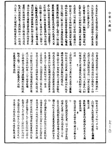 File:《中華大藏經》 第79冊 第080頁.png