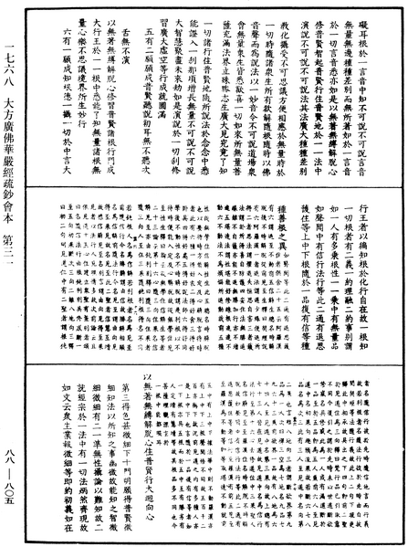 File:《中華大藏經》 第88冊 第805頁.png