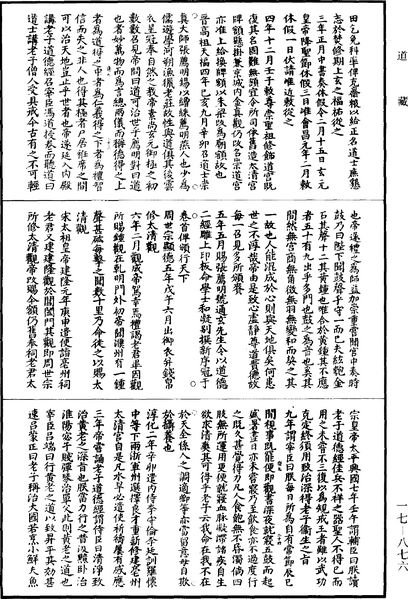 File:《道藏》第17冊 第876頁.png