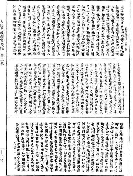 File:《中華大藏經》 第1冊 第285頁.png