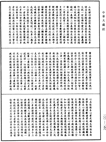 File:《中華大藏經》 第100冊 第198頁.png
