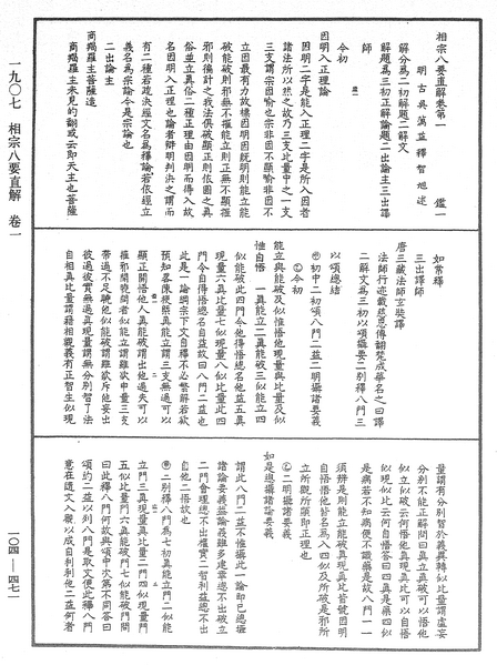 File:《中華大藏經》 第104冊 第471頁.png