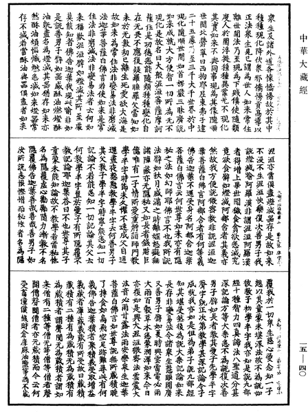 File:《中華大藏經》 第15冊 第040頁.png