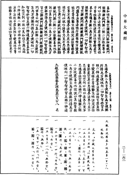 File:《中華大藏經》 第2冊 第162頁.png