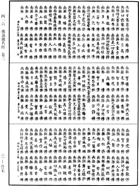 File:《中華大藏經》 第21冊 第837頁.png