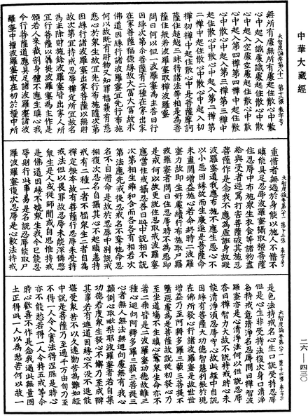 File:《中華大藏經》 第26冊 第430頁.png