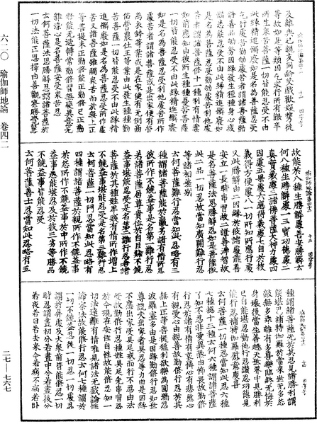 File:《中華大藏經》 第27冊 第767頁.png