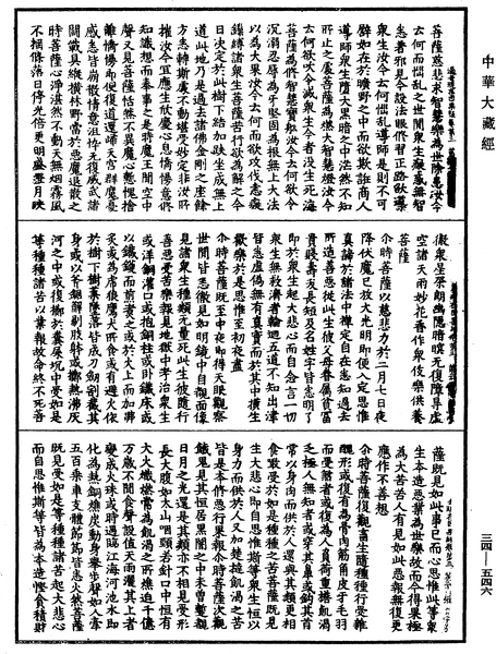 File:《中華大藏經》 第34冊 第0546頁.png