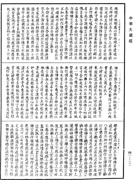 File:《中華大藏經》 第41冊 第022頁.png
