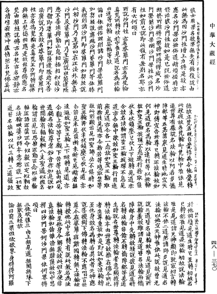 File:《中華大藏經》 第48冊 第0370頁.png