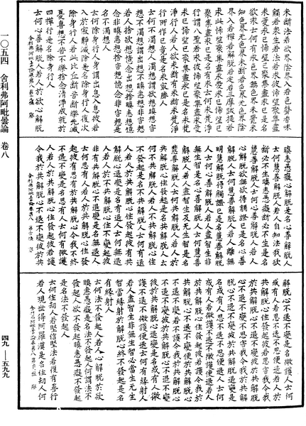 File:《中華大藏經》 第49冊 第0599頁.png