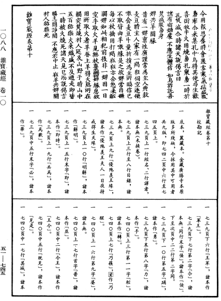File:《中華大藏經》 第51冊 第745頁.png