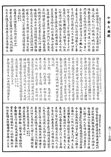 File:《中華大藏經》 第52冊 第774頁.png