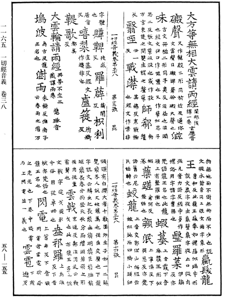 File:《中華大藏經》 第58冊 第0155頁.png