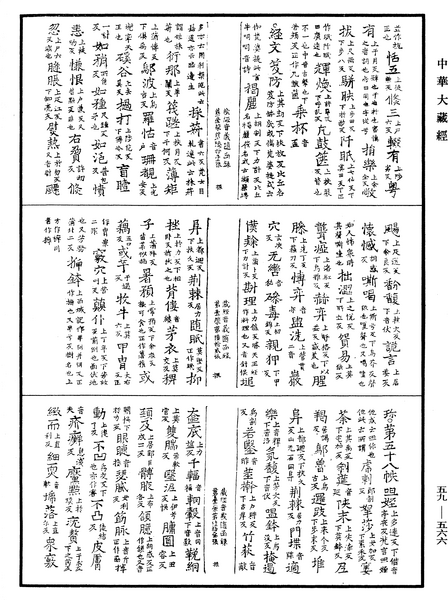 File:《中華大藏經》 第59冊 第0566頁.png
