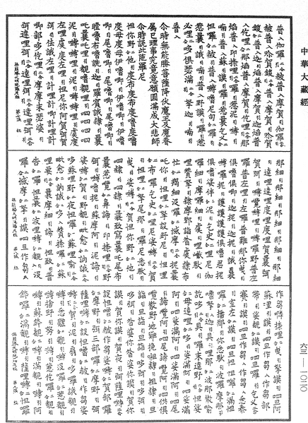 File:《中華大藏經》 第63冊 第1020頁.png